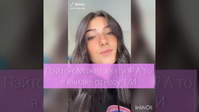 Pov/ Анимешница/Пэйтон Мормейер/ Payton Moormeier/ смотреть онлайн