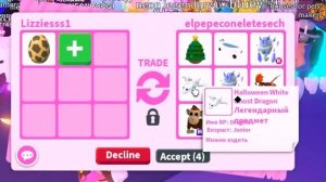 ЗАТРЕЙДИЛА самые дорогие ЯЙЦА в АДОПТ МИ! Что мне ДАЛИ  в обмене за них? Женяша ROBLOX ADOPT ME!