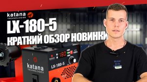 Какой сварочный аппарат выбрать? МИНИ-ОБЗОР KATANA LX 180 5 ВАРИТ БЕЗ ГАЗА
