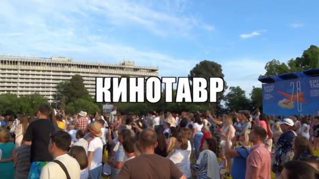 Грандиозные события лета Сочи 2017 смотреть онлайн