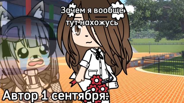 Автор 1 сентября🕆//not original\\ смотреть онлайн