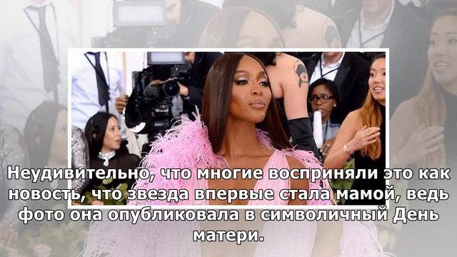 48-летняя модель Наоми Кэмпбелл стала мамой - свежие кадры новорожденного малыша смотреть онлайн