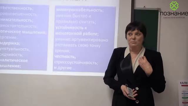 Какие личностные качества должны быть у бухгалтера смотреть онлайн