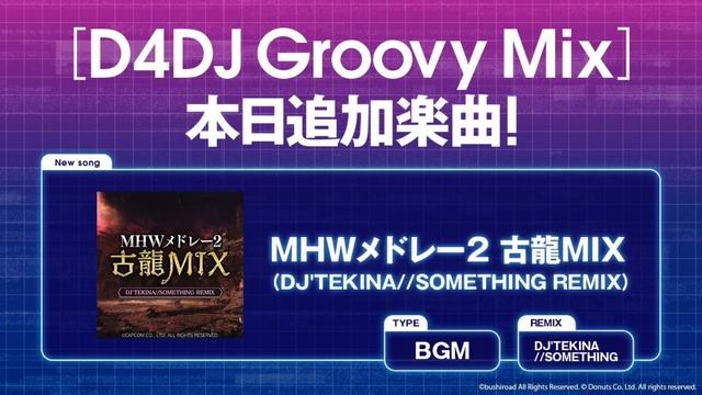 【高音質】MHWメドレー2 古龍MIX (DJ'TEKINA//SOMETHING REMIX) 【D4DJ Groovy Mix】 смотреть онлайн