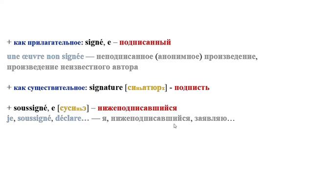 Как я учу французские слова: сигнал - signal смотреть онлайн