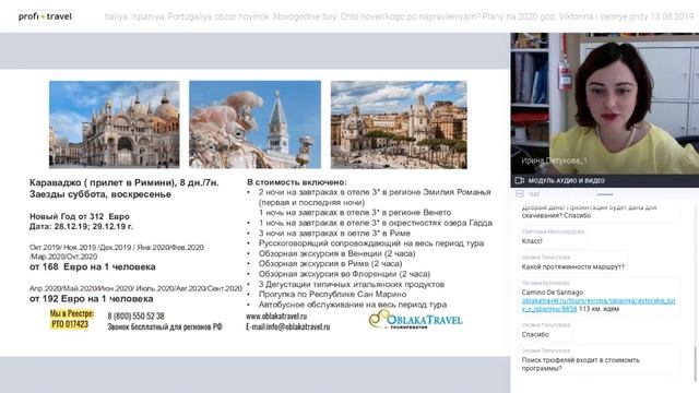 Италия, Испания, Португалия — обзор новинок. Новогодние туры. смотреть онлайн