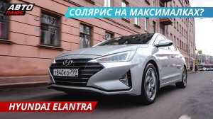 Чем новая Hyundai Elantra хуже старой? | Наши тесты