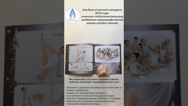 Выпускной альбом учеников хореографической школы Росинка смотреть онлайн