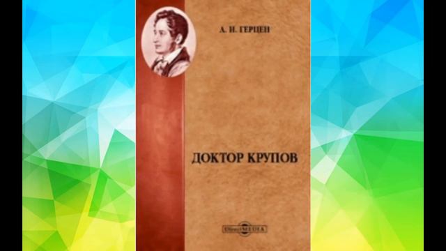 Герцен смотреть онлайн