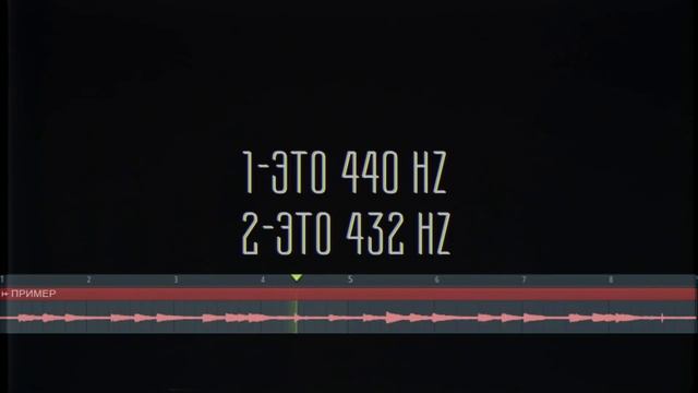 432 HZ ПРОТИВ 440 HZ, ЧТО ЗВУЧИТ ЛУЧШЕ? Секрет музыки XXXTentacion смотреть онлайн