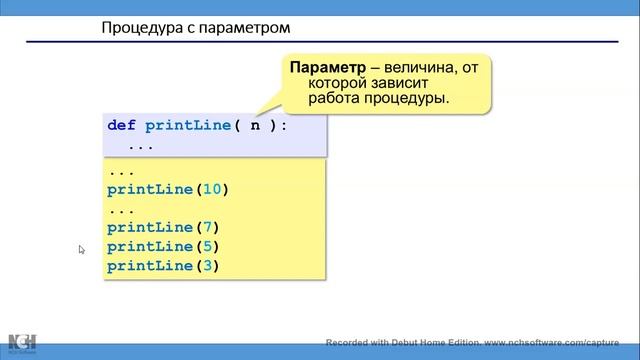 Класс 10 Процедуры в Python смотреть онлайн