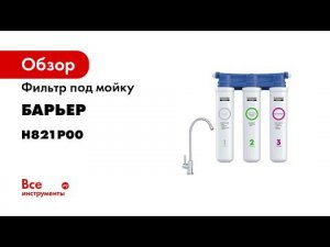 Проточный фильтр Барьер ЭКСПЕРТ СЛИМ Жесткость с цельнолитым блоком  Уменьшает накипь