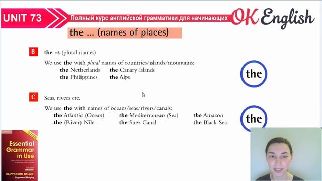 Unit 73 Артикль the и географические названия. Артикли в английском языке. смотреть онлайн