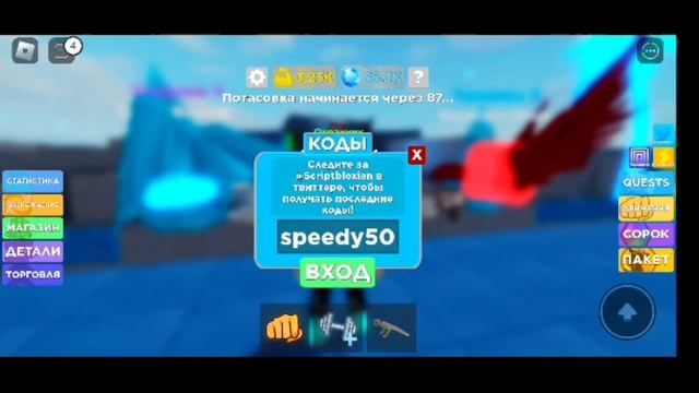 Коды в игру Легенда о Мышцах.Играю в игру Легенду о мышцах смотреть онлайн