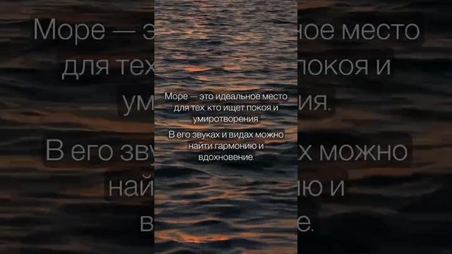 Море 😊