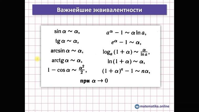 Пределы функций. Часть 3. Неопределенность ноль на ноль смотреть онлайн