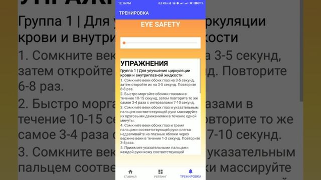 EYE SAFETY | Демонстрация работы приложения смотреть онлайн