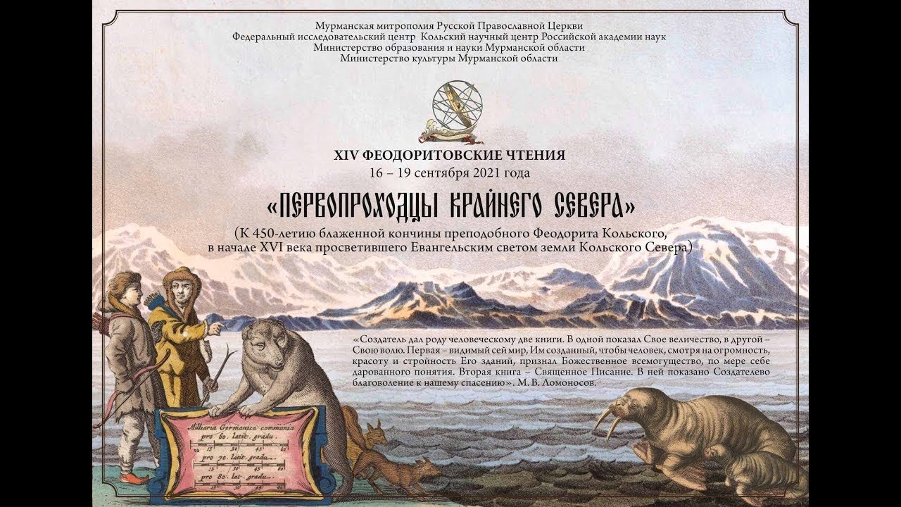 История освоения Кольского Севера в коллекциях электронной библиотеки «Кольский Север» смотреть онлайн