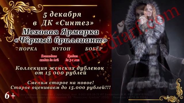 Стартовало размещение рекламы меховой ярмарки "Чёрный бриллиант" на ТВ в Тобольске смотреть онлайн