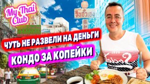 ДЖОМТЬЕН, ПАТТАЙЯ: КАК ИЗМЕНИЛОСЬ ДВИЖЕНИЕ ТУК ТУКОВ. ДЕШЕВОЕ КОНДО. НАС ОБМАНУЛИ В КАФЕ В ПАТТАЙЕ