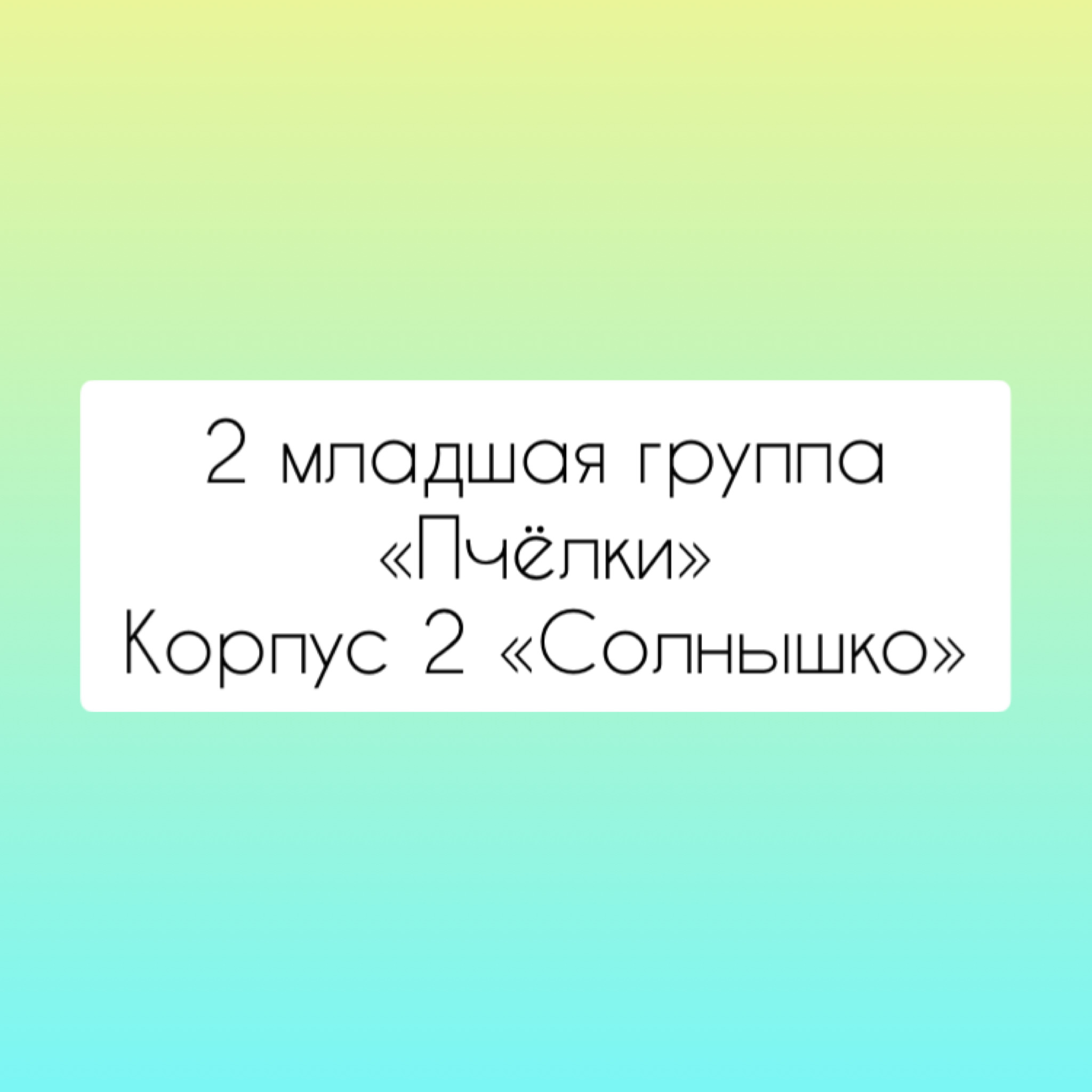 Визитная карточка группы "Пчелки" смотреть онлайн