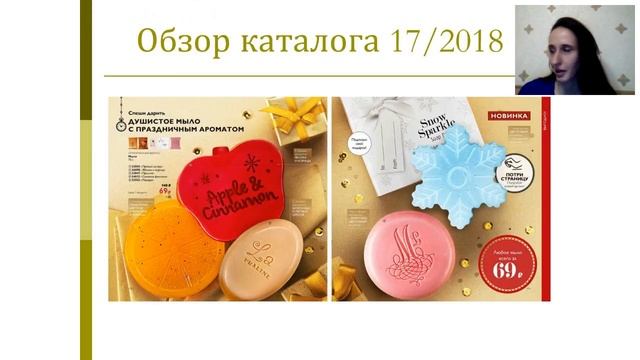 Обзор каталога 17/2018г. Оля Кучмина. Оформление подарков. Наталья Колесникова. 11.12.2018г.