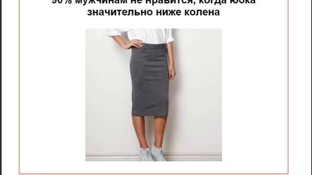 Раскрыт секрет оптимальной длины юбки смотреть онлайн