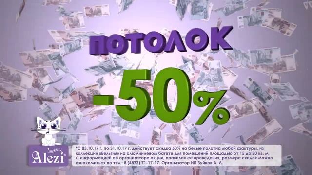 Натяжной потолок за пол цены смотреть онлайн