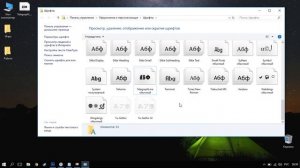 Как добавить шрифт Windows 10. Шрифты в Windows 10