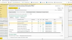 1С: Розница. Настройка РМК