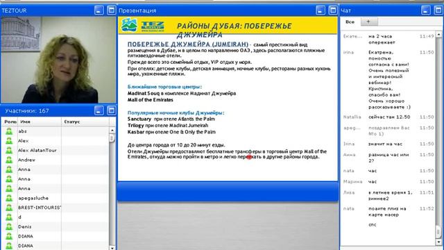 вебинар Тезтур ОАЭ. Дубаи смотреть онлайн