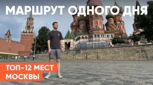 ДОСТОПРИМЕЧАТЕЛЬНОСТИ МОСКВЫ, которые стоит посетить каждому!  Где погулять в МОСКВЕ в первый раз .