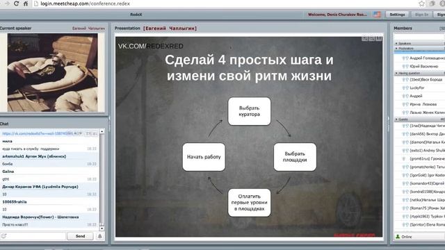 RedeX Вебинар ! Презентация маркетинг плана Спикер Чаплыгин Евгений смотреть онлайн