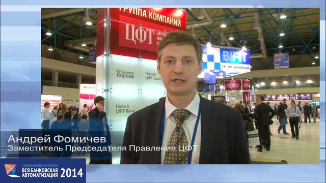 Форум "Вся банковская автоматизация 2014" смотреть онлайн