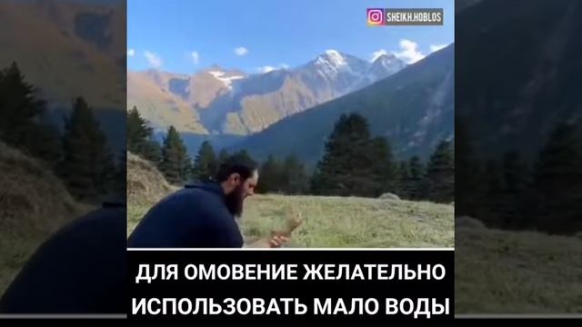 для омовение желательно использовать мало воды смотреть онлайн
