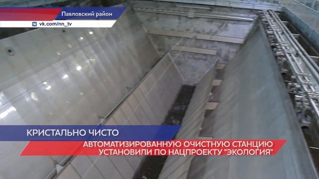 Новые очистные сооружения заработали в Ворсме смотреть онлайн