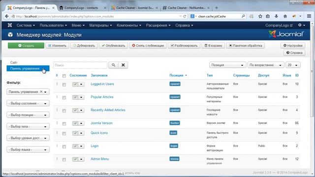 Урок 9 Плагин Cache Cleaner смотреть онлайн