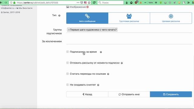 Senler подключение и настройка приложения рассылок к сообществу смотреть онлайн