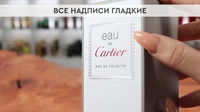 Cartier Eau De Cartier | Как выглядит оригинал? смотреть онлайн