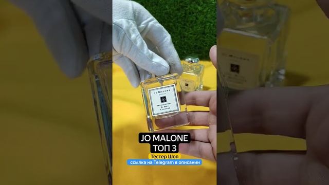 Самые лучшие духи бренда Jo Malone. Парфюм Джо Малон Соль и Песок, Ежевика, Лайм Базилик. #тестершо смотреть онлайн