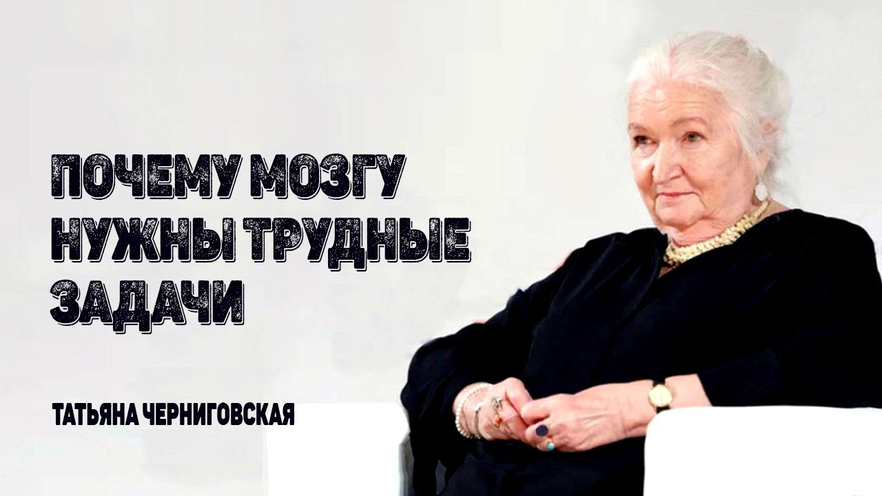 Татьяна Черниговская. Встреча Лидеров смотреть онлайн