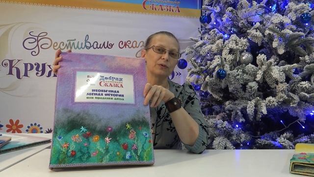Презентация интерактивных книг добрая семейная сказка смотреть онлайн