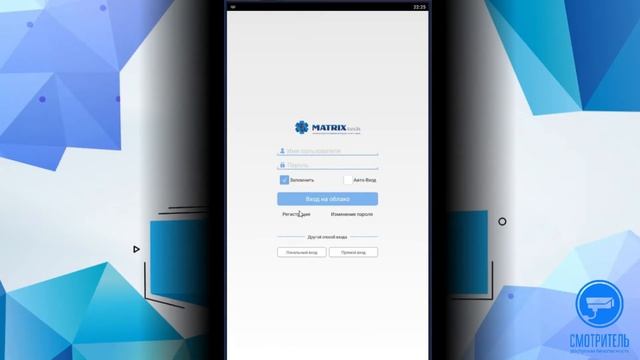 MatrixTech - приложение альтернатива XMeye аналог - отлично подойдет для iPhone смотреть онлайн