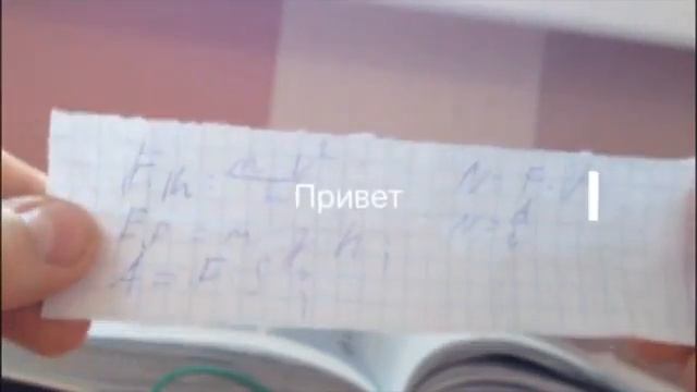 КУДА СПРЯТАТЬ ШПАРГАЛКУ С ФОРМУЛАМИ ПО ФИЗИКЕ смотреть онлайн