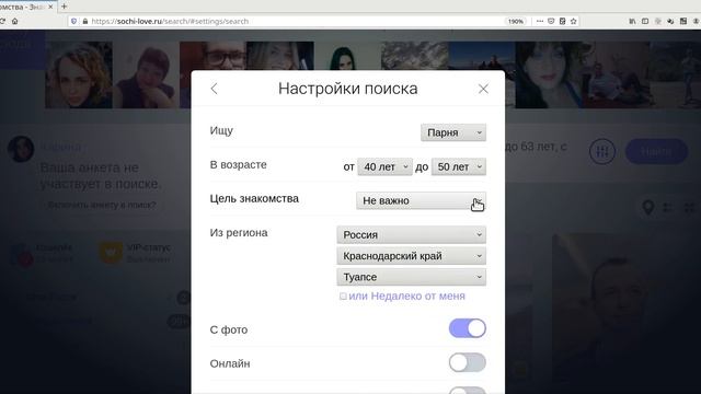 Раздел сайта знакомств sochi-love.ru под названием "ПОИСК", что там? смотреть онлайн