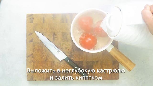 Лайфхак: как снять кожицу с помидоров смотреть онлайн