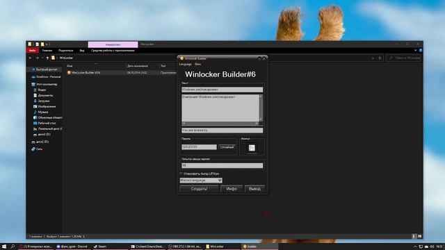 WinLocker Builder V0.6 + блокировка//диспечера задач смотреть онлайн