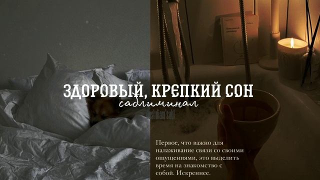 ?Здоровый, крепкий сон + спокойствие, умиротворение саблиминал/бенефиты в описании смотреть онлайн