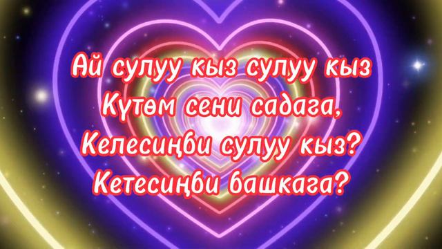 Таалай Бектурганов - Сулуу кыз/тексти менен смотреть онлайн