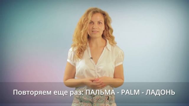 Как быстро запоминать английские слова? смотреть онлайн